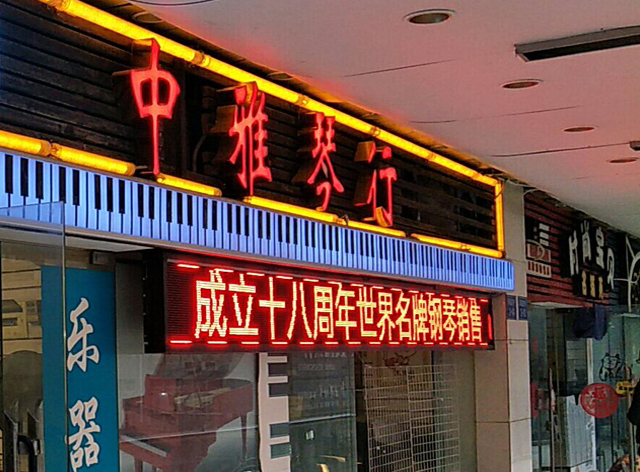 中雅琴行成立十九周年世界名牌钢琴销售优惠活动中